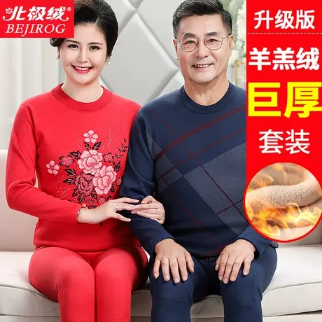 北极绒中老年人保暖内衣护膝女爸爸妈妈中领秋衣秋裤加绒加厚大码图片