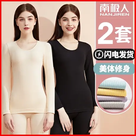 南极人保暖内衣女士薄款秋衣秋裤套装女美体塑身打底学生春秋冬季图片