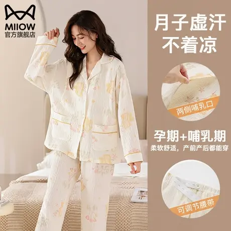 猫人睡衣孕妇月子服怀孕期春秋款2023新款纯棉产后产妇哺乳家居服图片