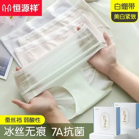 恒源祥2025新款无痕内裤女生蚕丝抗菌透气冰丝轻薄凉感女生三角裤商品大图