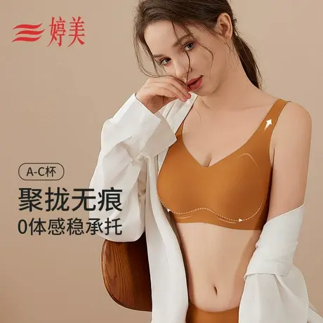 婷美小胸聚拢显大无痕内衣调整型提拉侧收副乳薄款软支撑防垂文胸商品大图