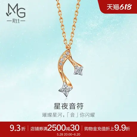 周生生18K白红分色黄金倾星系列星夜音符钻石项链95174N商品大图