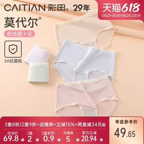 彩田内裤女士新款软糯透气超柔莫代尔提花中腰干爽抗菌底裆三角裤图片