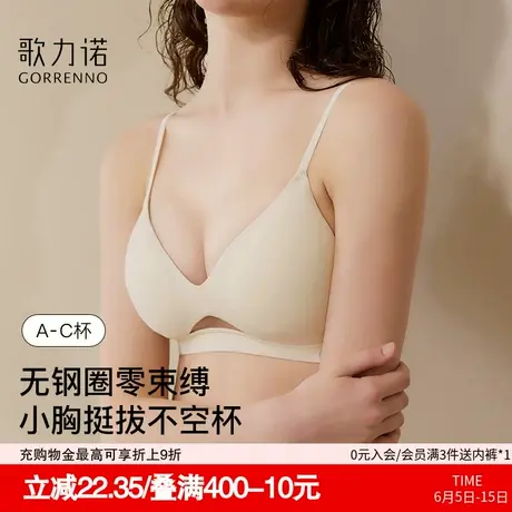 歌力诺无痕内衣女2025新款性感小胸聚拢收副乳防下垂夏薄款文胸罩商品大图