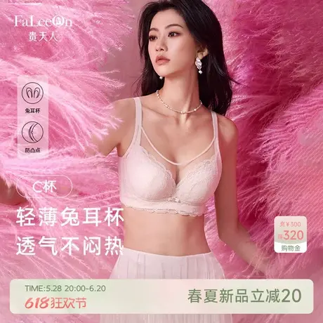 【幻野系列】贵夫人大胸显小内衣女超薄防凸点收副乳兔耳文胸1267商品大图