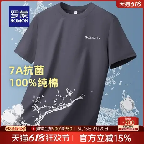 【7A抗菌+纯棉】罗蒙男士休闲短袖T恤2025夏季薄款透气圆领打底衫图片