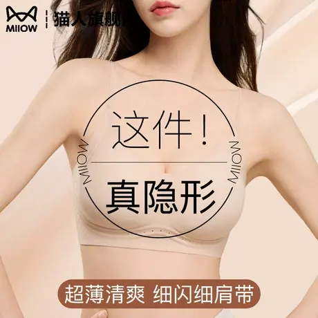 猫人粉底液隐形无痕内衣女夏超款聚拢防下垂细闪肩带美背心式文胸商品大图