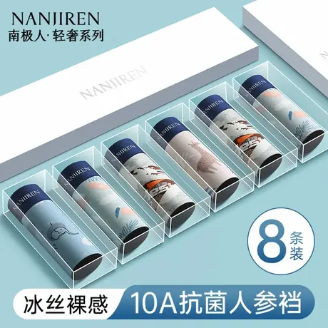 南极人冰丝男生内裤男士平角四角短裤头抗菌男款2025新款夏季薄款商品大图