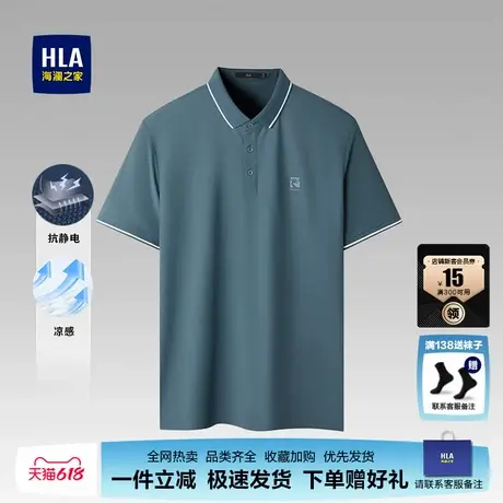 HLA/海澜之家凉感免烫POLO衫25夏季新撞色翻领字母印花弹力短袖男图片