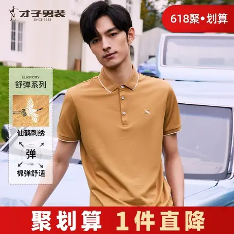 才子男装翻领短袖POLO衫男2025夏季纯色修身商务休闲撞色刺绣T恤商品大图