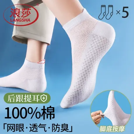 浪莎纯棉男士袜子男款夏季薄款白色网眼透气运动短袜全棉防臭诸暨商品大图