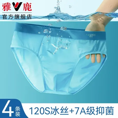 雅鹿男士三角内裤冰丝薄款透气男款三角短裤头抗菌裆男生三角裤商品大图