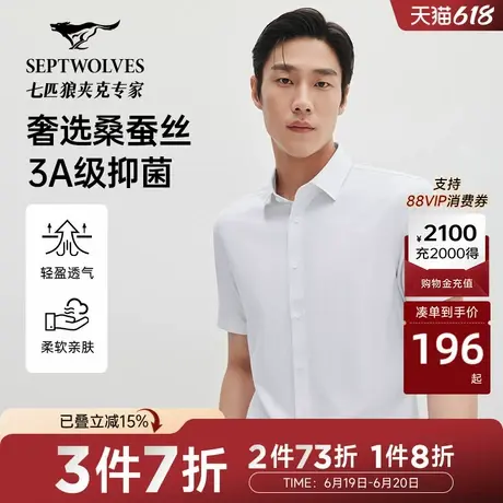 [桑蚕丝凉感]七匹狼男士短袖衬衫夏季新款商务莫代尔男短衬衣图片