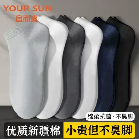 宜而爽男士短袜夏季薄款新疆棉吸汗不臭脚7a级抗菌棉袜透气船袜子商品大图