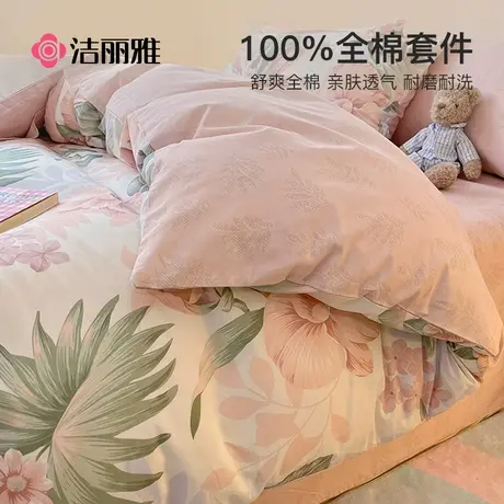 洁丽雅美式全棉100纯棉床品四件套被套床上用品床单三件套床笠款商品大图