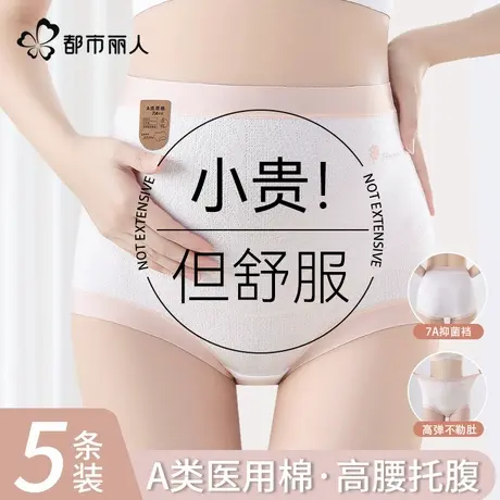 都市丽人孕妇内裤女士高腰托腹纯棉抗菌裆怀孕早中晚期专用短裤头商品大图
