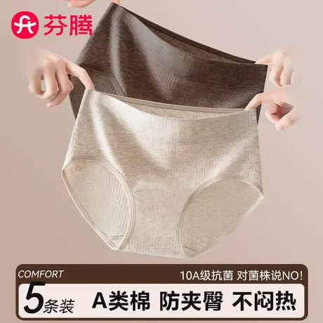 芬腾纯棉内裤女2025新款A类彩棉中腰无痕10A抗菌全棉裆大码三角裤商品大图