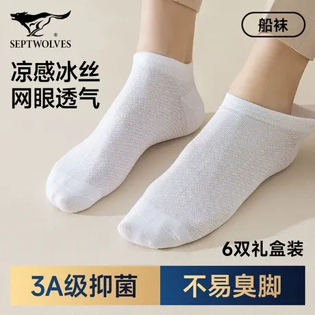 七匹狼袜子男冰丝夏季薄款透气短袜新款吸汗夏天浅口船袜隐形无骨图片