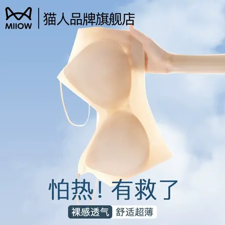 猫人内衣女无痕超薄冰丝大胸显小细肩带抹胸防走光透气背心式文胸商品大图