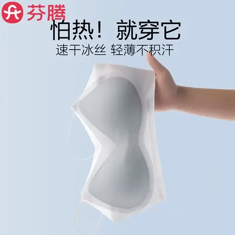 芬腾细肩带内衣女无痕冰丝薄款夏季抹胸式美背文胸吊带一体小背心图片