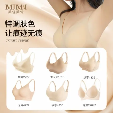 美佳美侬隐形粉底液无痕内衣女薄款小胸聚拢美背文胸2025新款爆款商品大图