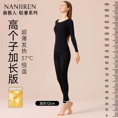 高个子保暖内衣女士美肤衣冬季秋衣秋裤加长超薄肌底衣发热套装PB商品大图