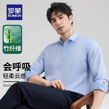 【竹纤维】罗蒙男士长袖衬衫秋季新款衬衣中青年商务职业正装衬衫图片