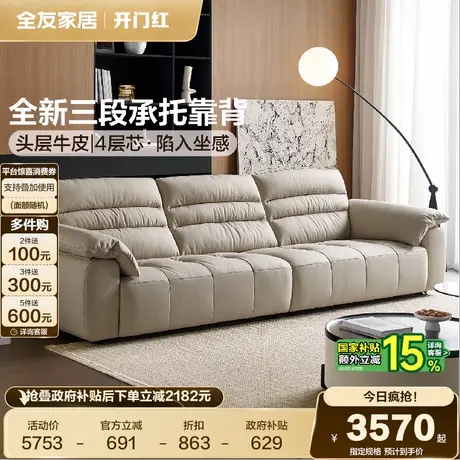 全友家居现代简约头层牛皮沙发2025新款高级感小户型客厅直排沙发商品大图
