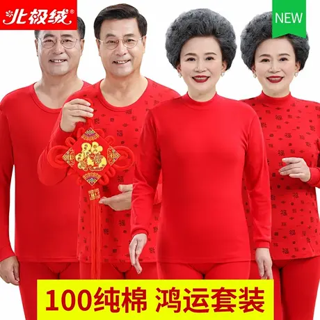 本命年保暖内衣套装女妈妈纯棉大红色中老年人秋衣秋裤全棉毛衫男商品大图