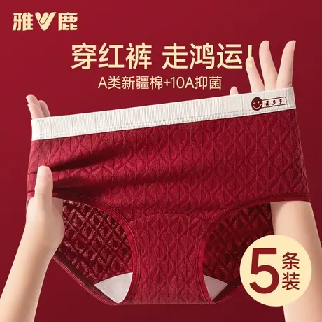 雅鹿红色本命年女士内裤2025新款纯棉10A级抗菌档少女生三角短裤商品大图