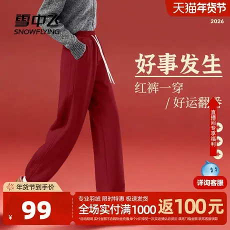 雪中飞酒红色裤子女秋冬2026加绒加厚外穿卫裤女士本命年运动裤PC图片