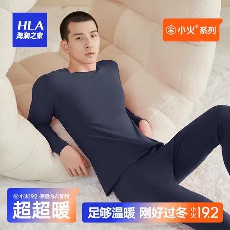 HLA/海澜之家冬季新款男士保暖内衣套装抗菌抗静电磨毛秋衣秋裤图片