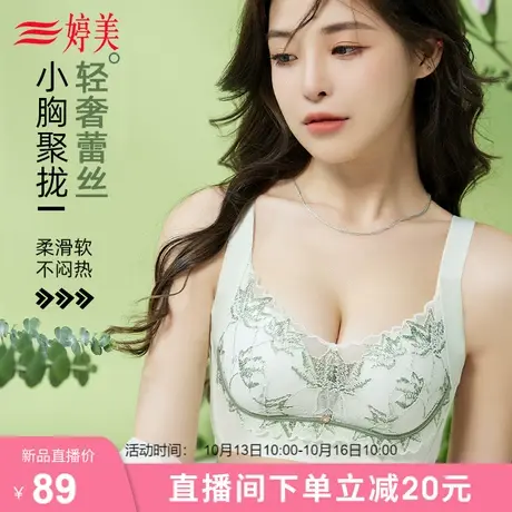 婷美秋新款蕾丝小胸聚拢内衣女调整型收副乳防垂性感无钢圈文胸商品大图