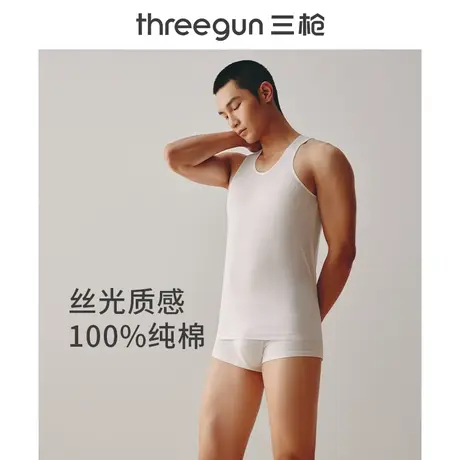 三枪男生背心纯棉弹力100%丝光棉质感轻薄透气舒爽男士背心打底图片