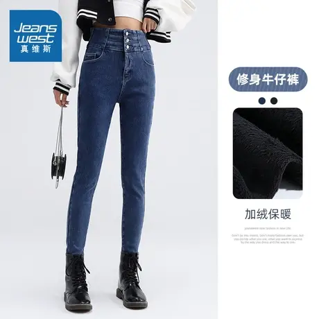 LT真维斯女装高腰修身加绒保暖牛仔裤 春秋季时尚显瘦牛仔长裤女商品大图