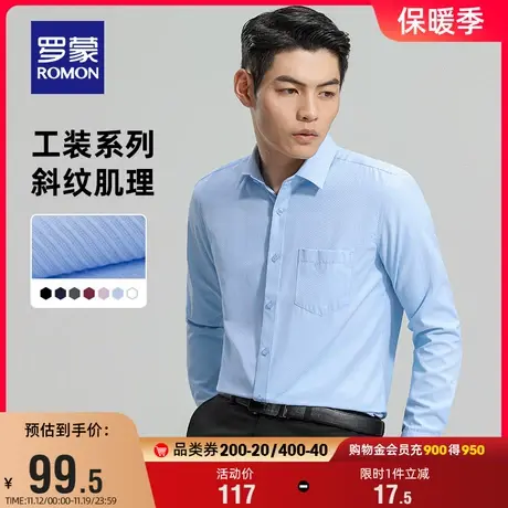 【易打理】罗蒙男士长袖衬衫秋季新款纯色职业工装商务休闲衬衣男图片