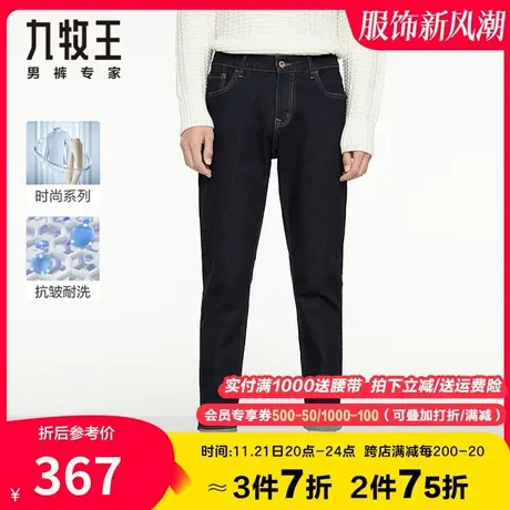 【专柜-时尚款】九牧王牛仔裤男 秋季青年休闲极简潮流精致锥形版图片