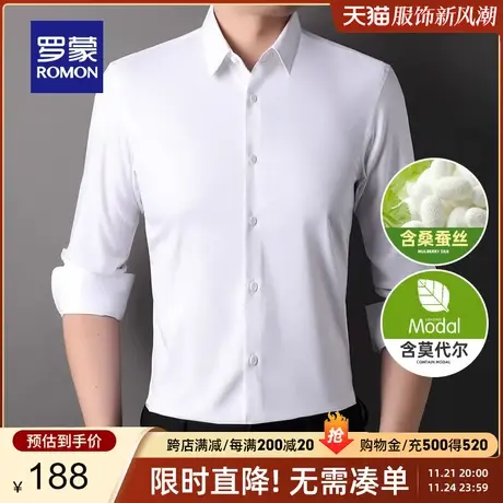 【含桑蚕丝+莫代尔】罗蒙男士长袖衬衫2024春季新款商务休闲衬衣图片