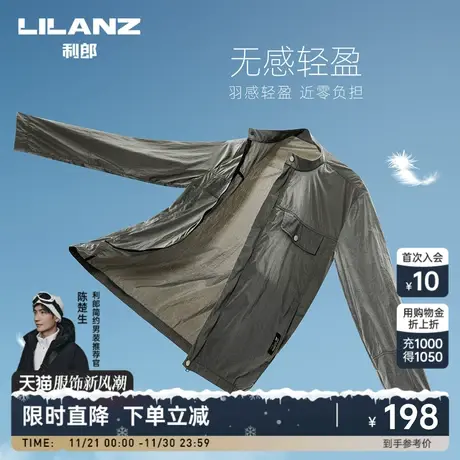 【轻薄】利郎官方薄款外套夹克衫男士立领休闲办公室空调服皮肤衣图片