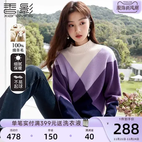 【纯羊毛】香影紫色毛衣女2023秋冬季新款外穿菱格半高领针织上衣图片