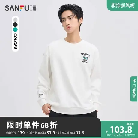 三福2023秋男士前后幅英文卫衣 时尚休闲宽松圆领上衣男475284商品大图