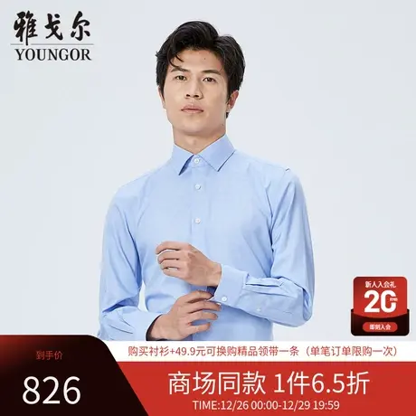 【商场同款】雅戈尔男士长袖衬衫春季新款官方商务休闲衬衫S3521商品大图