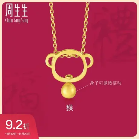 周生生十二生肖黄金小猴子吊坠足金挂坠不含项链91912P计价图片