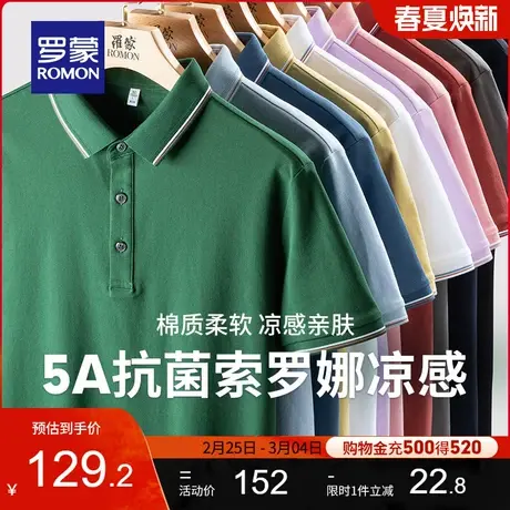 【5A抗菌】罗蒙男士凉感短袖POLO衫2024夏季新款休闲翻领T恤衫男图片