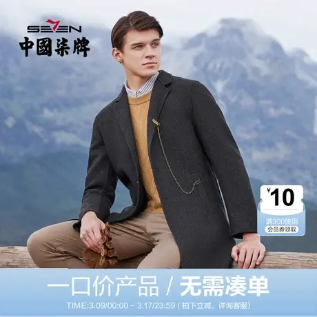 【清仓】柒牌双面毛呢大衣休闲中长款含羊毛可拆卸羽绒内胆外套男图片