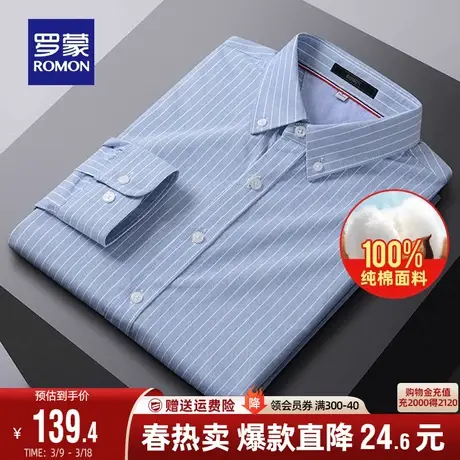 【纯棉牛津纺】罗蒙条纹衬衫男2024春季新款职业百搭商务长袖衬衣图片