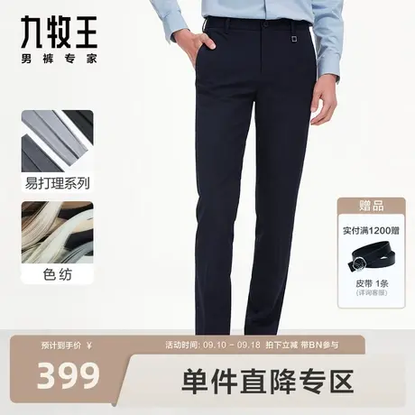 [舒适随心款]九牧王经典款西裤23秋冬新品持久如新休闲长裤男BN图片