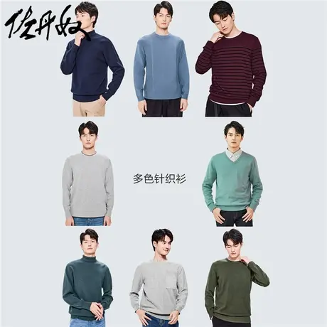 佐丹奴针织衫男装精梳纯棉条纹拼色多领型套头针织衫男18051609商品大图