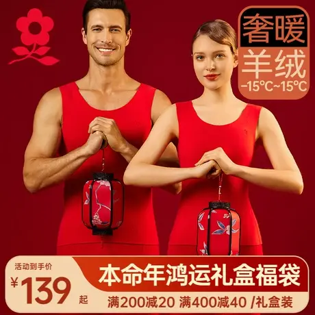 梦特娇羊绒蚕丝德绒保暖背心男士结婚大红色加绒上衣本命年内衣冬商品大图