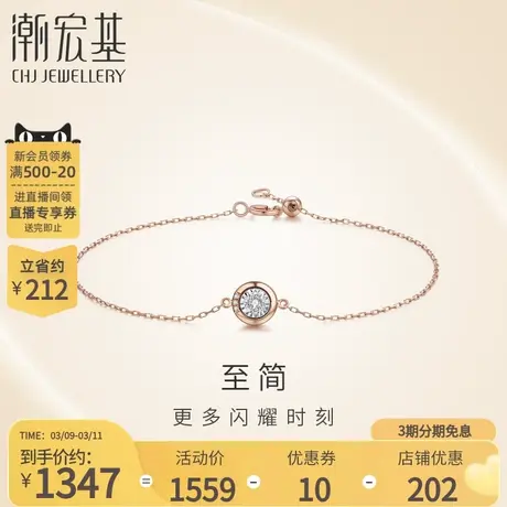潮宏基至简红18K金钻石手链玫瑰彩金钻饰手饰手绳送女友专款商品大图